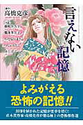 言えない記憶