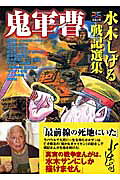 鬼軍曹