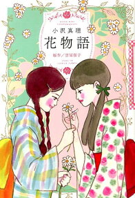 Hana Monogatari