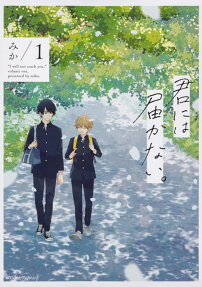 君には届かない。 = I will not reach you