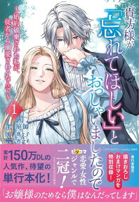 貴方様が「忘れてほしい」とおっしゃいましたので