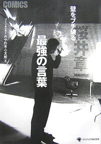 壁をブチ破る最強の言葉