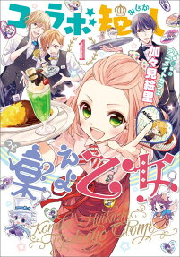Collabo Mijikashi Tsudoeyo Otome