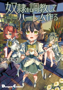 Dorei wo Choukyoushite Harem Tsukuru