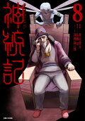 第8卷