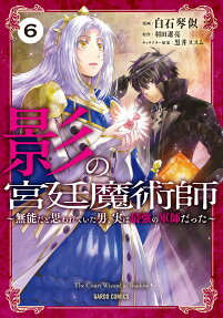 Kage no Kyoutei Majutsushi: Munou da to Omowareteita Otoko, Jitsu wa Saikyou no Gunshi datta