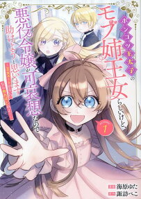 I'm Just the Incompetent Crown Prince's NPC Sister Princess, but I Sympathize with the Villain, So I'll Try to Help Her - No Princess Route?! Then Let's Create One!