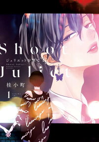 Shoot Juliet Down