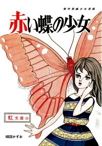 Akai Chou no Shoujo