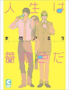 Jinsei wa Bara Iro Da