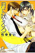 Tsuki ni Hoero