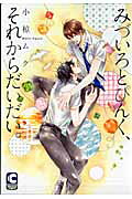 Mizuiro to Pink, Sore kara Daidai.