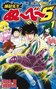 Jigoku Sensei Nūbē S