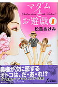 Madam to Oyuugi