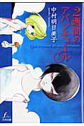 2-shuukan no Adventure