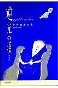 Gyakkou no Koro
