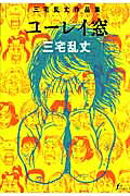ユーレイ窓