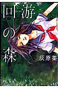 Kaiyuu no Mori