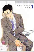 Sekine's Love