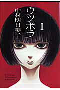 Utsubora - The Story of a Novelist