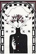 Kami no Kodomo