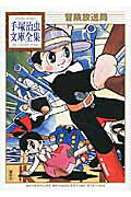 冒険放送局