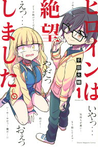 Heroine wa Zetsubō Shimashita.