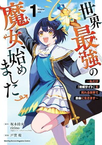 The World's Strongest Witch