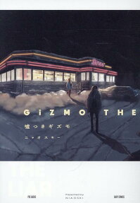 Usotsuki Gizmo