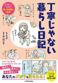 丁寧じゃない暮らし日記 : アラサー!ズボラ!ぼっち主婦の生活