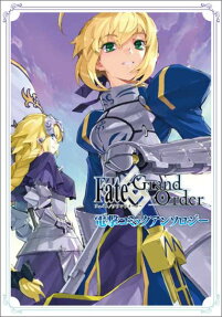 Fate/Grand Order: Dengeki Comic Anthology
