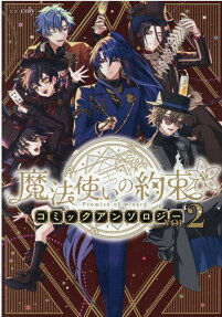 Mahoutsukai no Yakusoku Comic Anthology