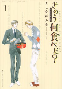 きのう何食べた? = what did you eat yesterday? : バイリンガル版