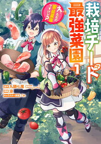 I Grew the Greatest Home Garden with my OP Cultivation Skill?