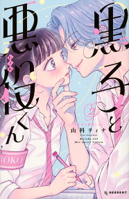 Kuroko and Her Sweet Villain