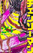 第23卷