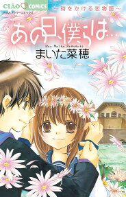 あの日、僕らは…