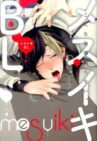 Mesuiki BL