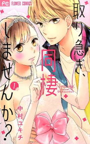 Toriisogi, Dousei Shimasenka?