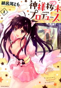 Kamisama Sakuragi Produce