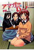 Amagami Wa!
