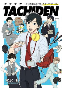 TACHIDEN : 立川電機工業〈株〉男子ソフトボール部