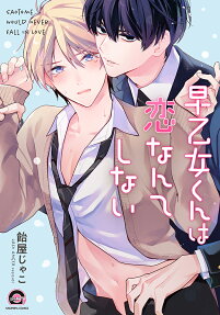 Saotome-kun wa Koi Nante Shinai