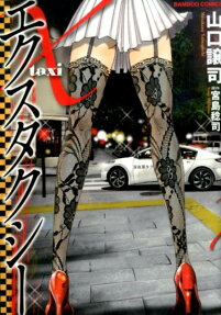 エクスタクシー
