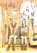 第12卷