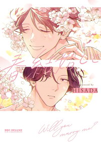 Haru, Kekkon Shite