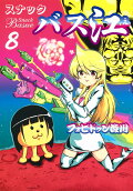 Vol. 8