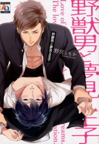 Yajuu Otoko to Yumemiru Ouji