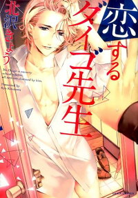 Koisuru Daigo-sensei