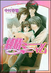 Junjou Minimum